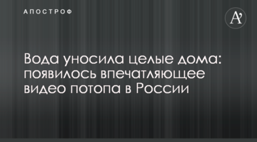 Вода зносила цілі будинки: з'явилося вражаюче відео потопу в Росії