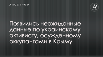 З'явилися несподівані дані по українському активісту, засудженому окупантами в Криму