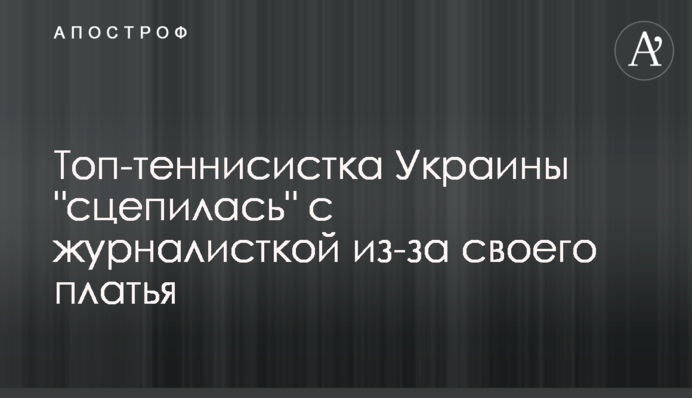 Топ-тенісистка України 