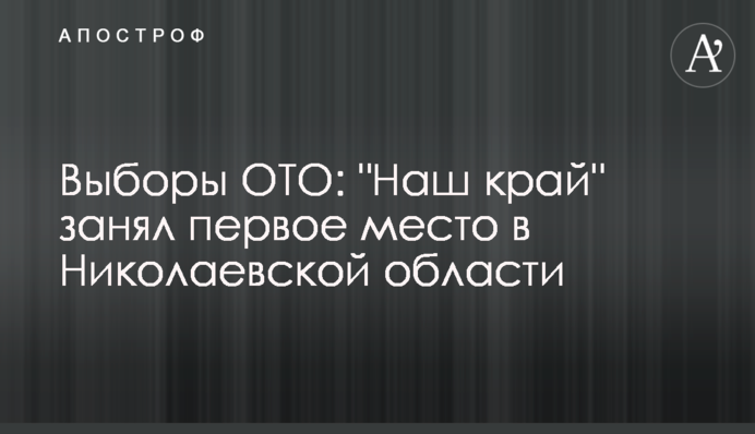 Вибори ОТГ: 