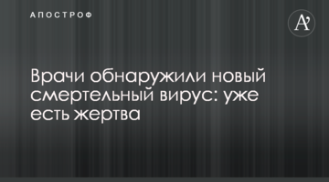 Лікарі виявили новий смертельний вірус: вже є жертва