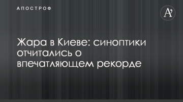 Спека в Києві: синоптики відзвітували про вражаючий рекорд