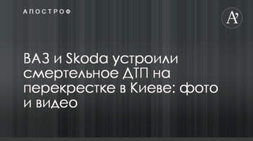 ВАЗ і Skoda влаштували смертельну ДТП на перехресті в Києві: фото і відео