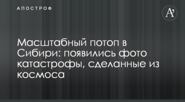 Масштабний потоп в Сибіру: з'явилися фото катастрофи, зроблені з космосу