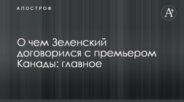Про що Зеленський домовився з прем'єром Канади: головне