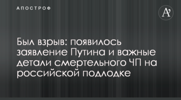 Був вибух: з'явилася заява Путіна і важливі деталі смертельної НП на російському підводному човні