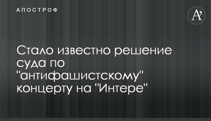 Стало відомо рішення суду щодо 