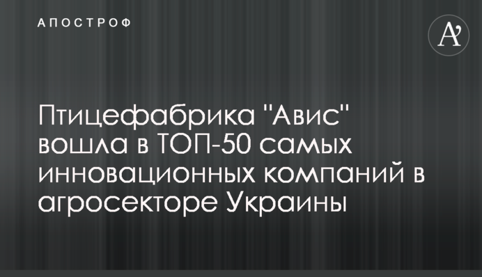 Птицефабрика 