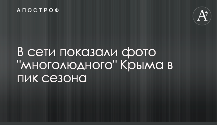 У мережі показали фото 