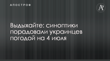 Видихайте: синоптики потішили українців погодою на 4 липня