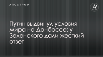 ​Путін висунув умови миру на Донбасі: у Зеленського дали жорстку відповідь