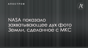 NASA показало вражаюче фото Землі, зроблене з МКС