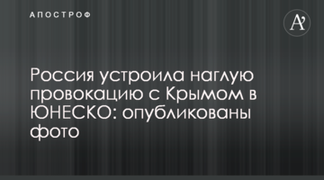 Росія влаштувала зухвалу провокацію з Кримом в ЮНЕСКО: опубліковані фото