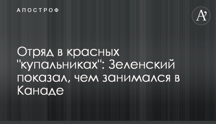 Отряд в красных 