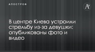 У центрі Києва влаштували стрілянину через дівчину: опубліковано фото і відео