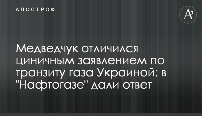 Медведчук відзначився цинічною заявою щодо транзиту газу Україною: в 
