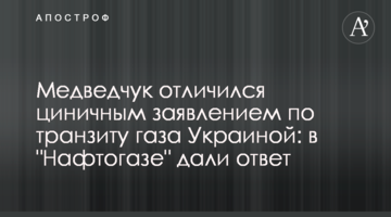 Медведчук відзначився цинічною заявою щодо транзиту газу Україною: в "Нафтогазі" дали відповідь