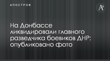 На Донбасі ліквідували головного розвідника бойовиків ДНР: опубліковано фото