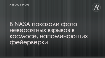 У NASA показали фото неймовірних вибухів у космосі, що нагадують феєрверки