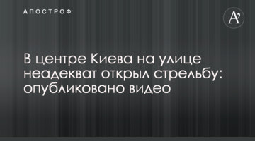 У центрі Киева на вулиці неадекват відкрив стрілянину: опубликовано відео