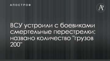 ЗСУ влаштували з бойовиками смертельні перестрілки: названо кількість "вантажів 200"