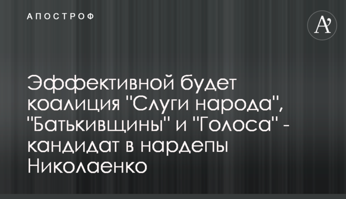 Эффективной будет коалиция 