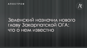 Зеленський призначив нового голову Закарпатської ОДА: що про нього відомо