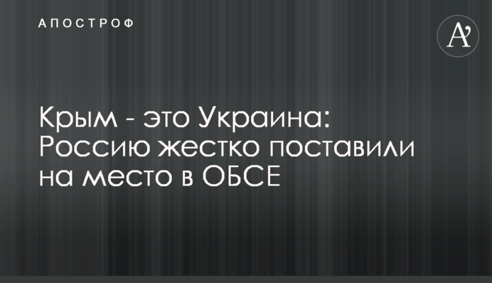 Крим - це Україна: Росію жорстко поставили на місце в ОБСЄ
