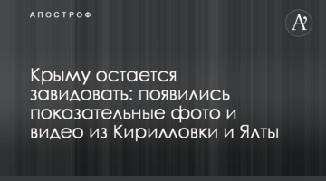 Криму залишається заздрити: з'явилися показові фото і відео з Кирилівки і Ялти