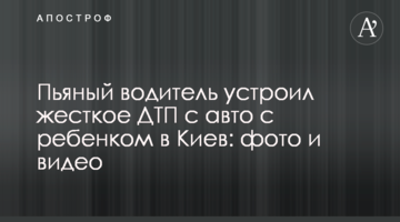 П'яний водій влаштував жорстку ДТП з авто з дитиною до Києва: фото і відео