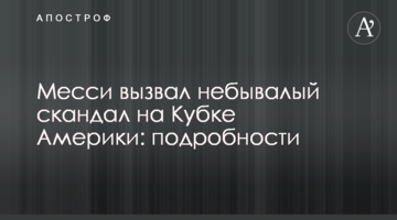 Месси вызвал небывалый скандал на Кубке Америки: подробности