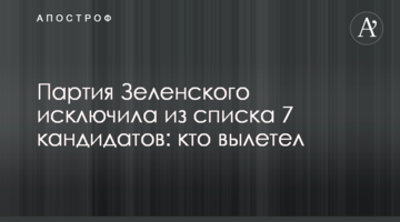 Партія Зеленського виключила зі списку 7 кандидатів: хто вилетів