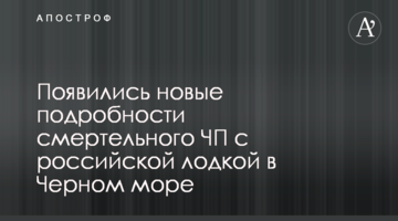 ​Появились новые подробности смертельного ЧП с российской лодкой в Черном море