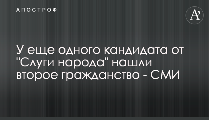 У еще одного кандидата от 
