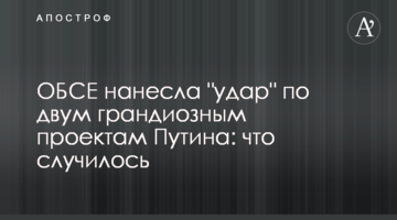 ОБСЄ завдала "удару" по двох грандіозних проектах Путіна: що сталося