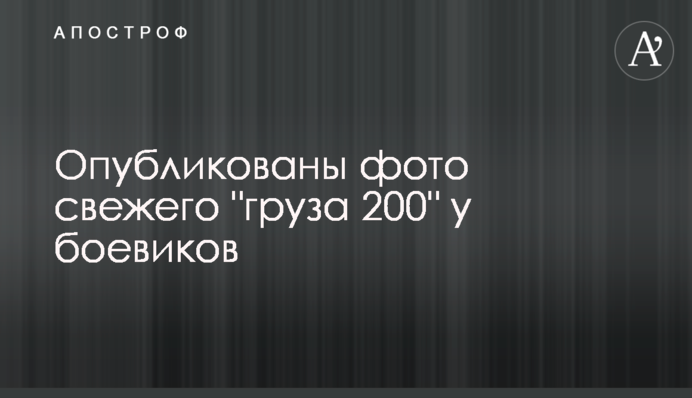 Опубликованы фото свежего 