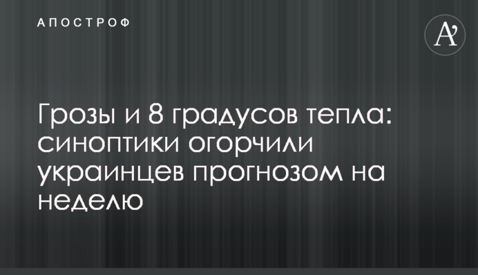 Грозы и 8 градусов тепла: синоптики огорчили украинцев прогнозом на неделю