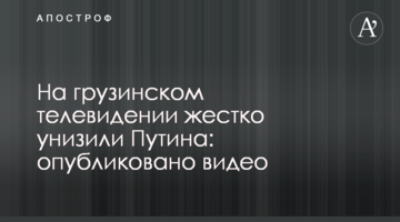 На грузинском телевидении жестко унизили Путина: опубликовано видео