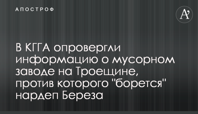 Нардеп Береза 