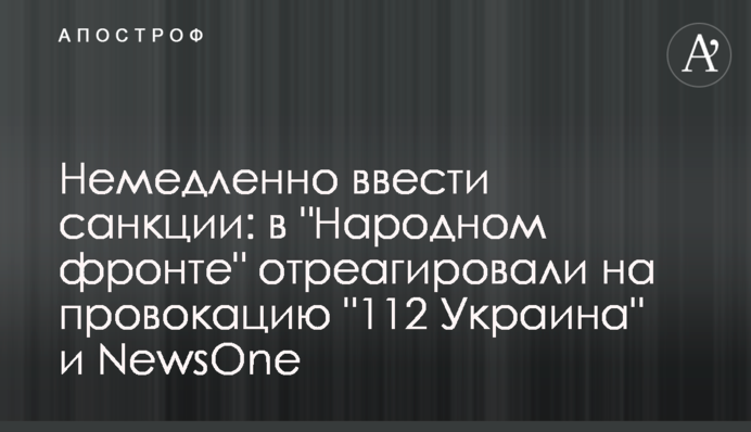 Немедленно ввести санкции: в 