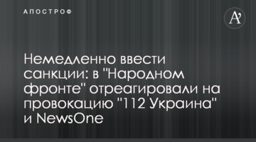 Негайно ввести санкції: у "Народному фронті" відреагували на провокацію "112 Україна" та NewsOne