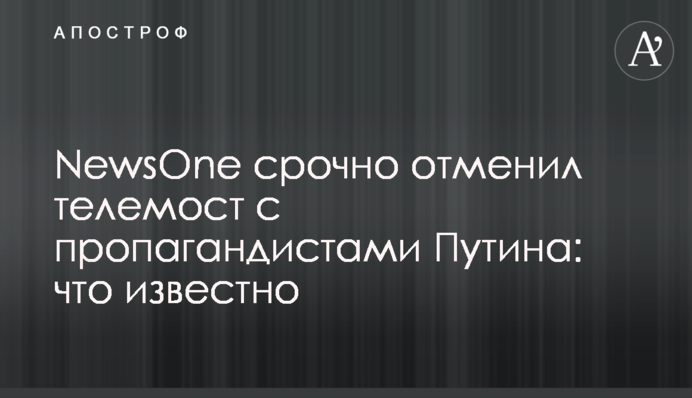 NewsOne терміново скасував телеміст з пропагандистами Путіна: що відомо