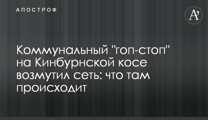 Комунальний 