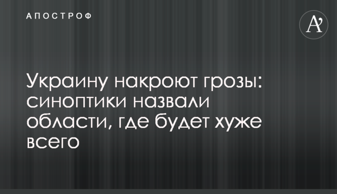 Украину накроют грозы: синоптики назвали области, где будет хуже всего