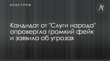 Кандидат від "Слуги народу" спростувала гучний фейк і заявила про погрози