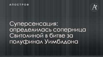 Суперсенсация: определилась соперница Свитолиной в битве за полуфинал Уимблдона