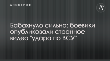 Бабахнуло сильно: бойовики опублікували дивне відео "удару по ЗСУ"