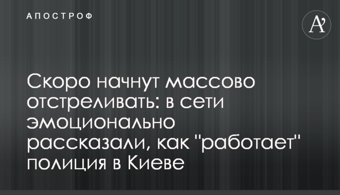 Скоро начнут массово отстреливать: в сети эмоционально рассказали, как 