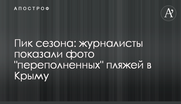 Пік сезону: журналісти показали фото 