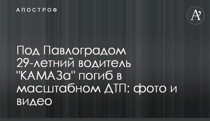 ​Під Павлоградом 29-річний водій 